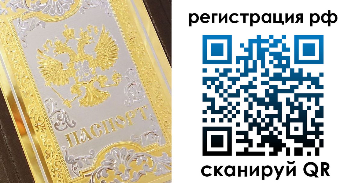 временная регистрация для всех в Болхове