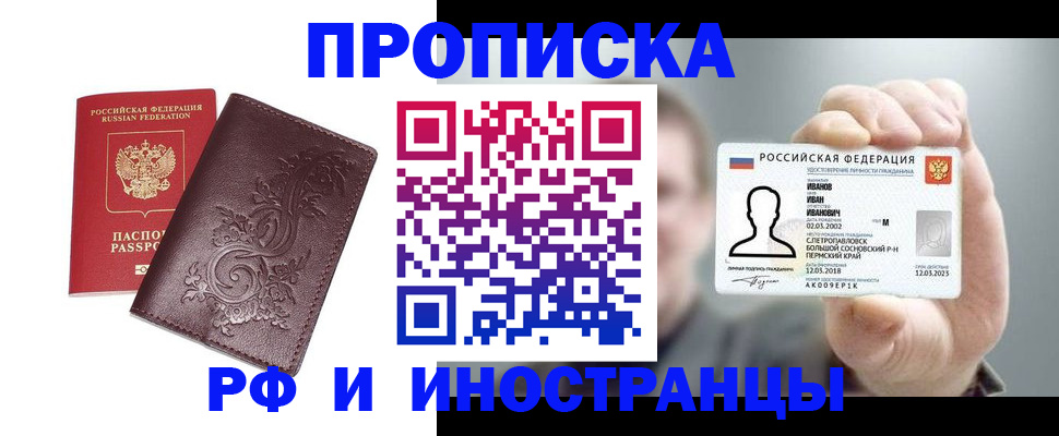 купить прописку в Болхове